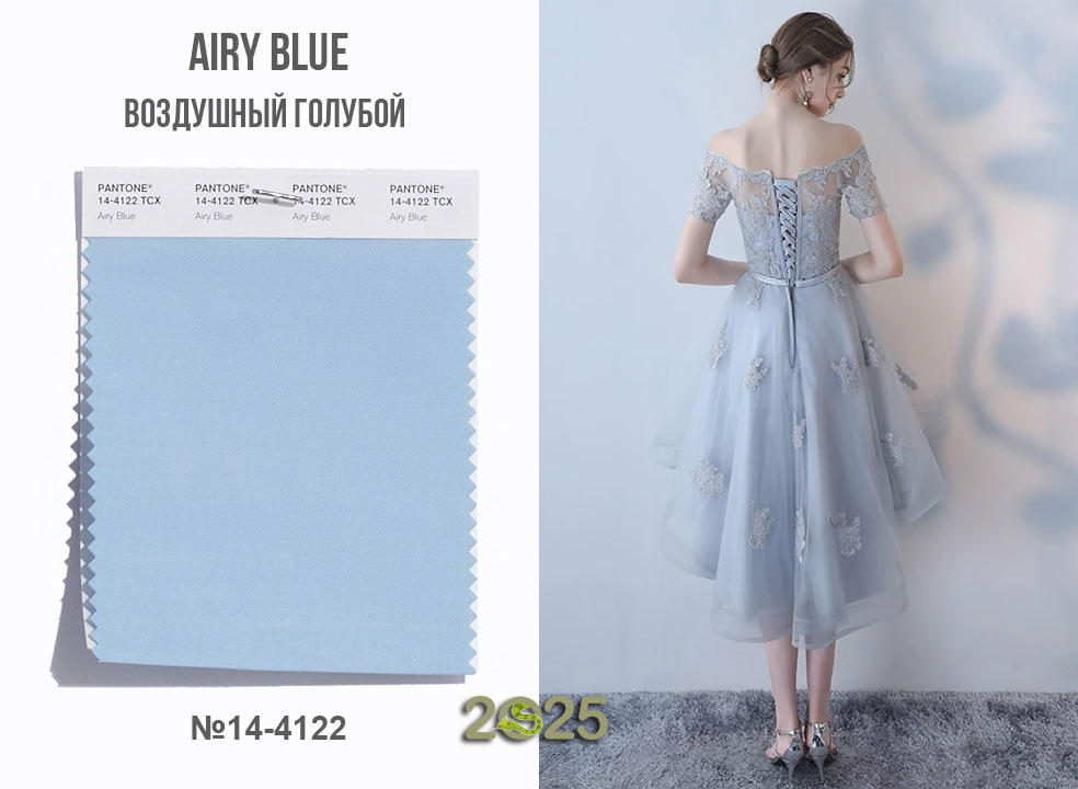 Airy Blue (14-4122) – повітряний блакитний