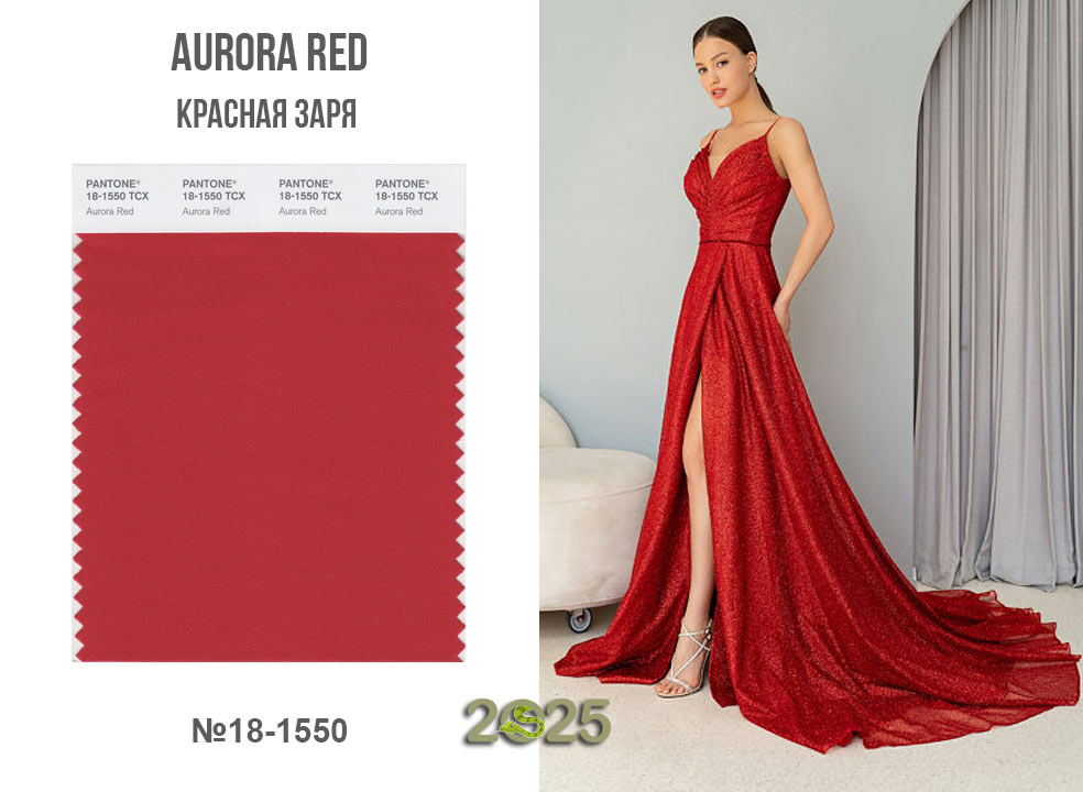 Aurora Red (18-1550) – червона зоря