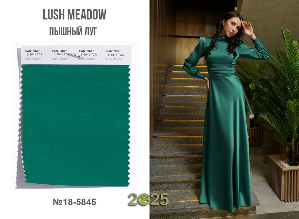 Lush Meadow (18-5845) – пишний луг