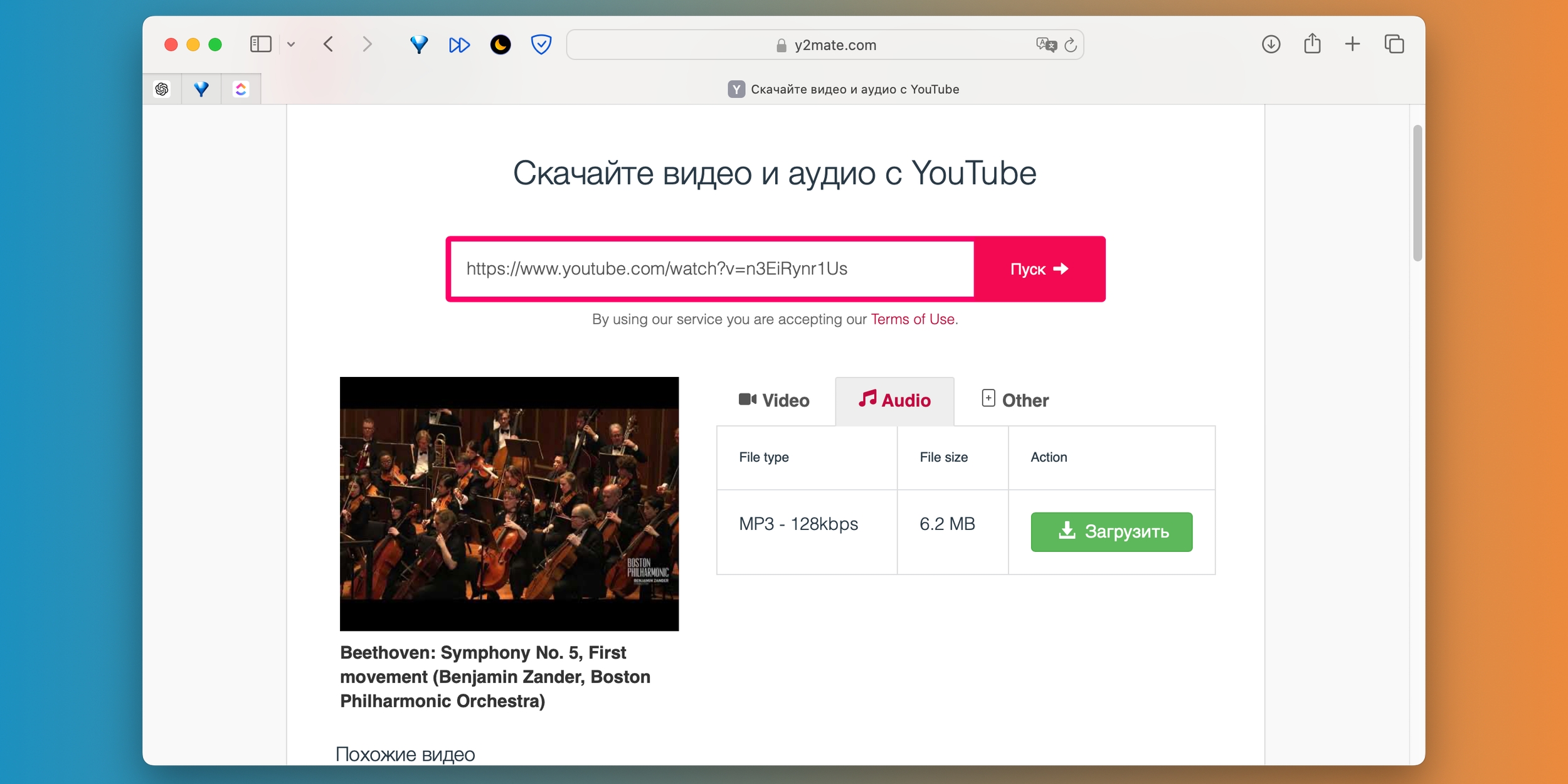 Як завантажити музику з YouTube за допомогою онлайн-сервісу y2mate