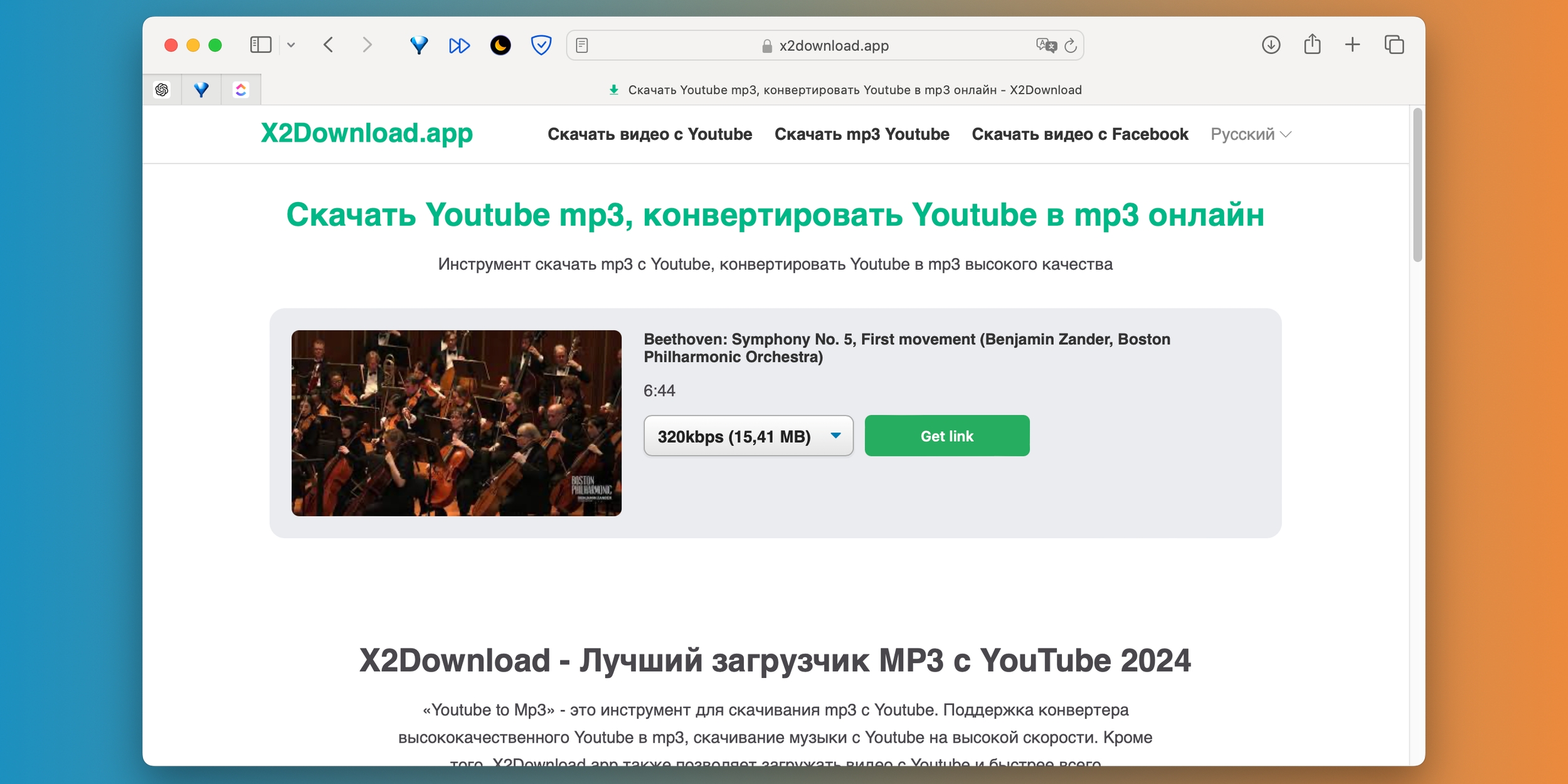 Як завантажити музику з YouTube за допомогою онлайн-сервісу X2Download