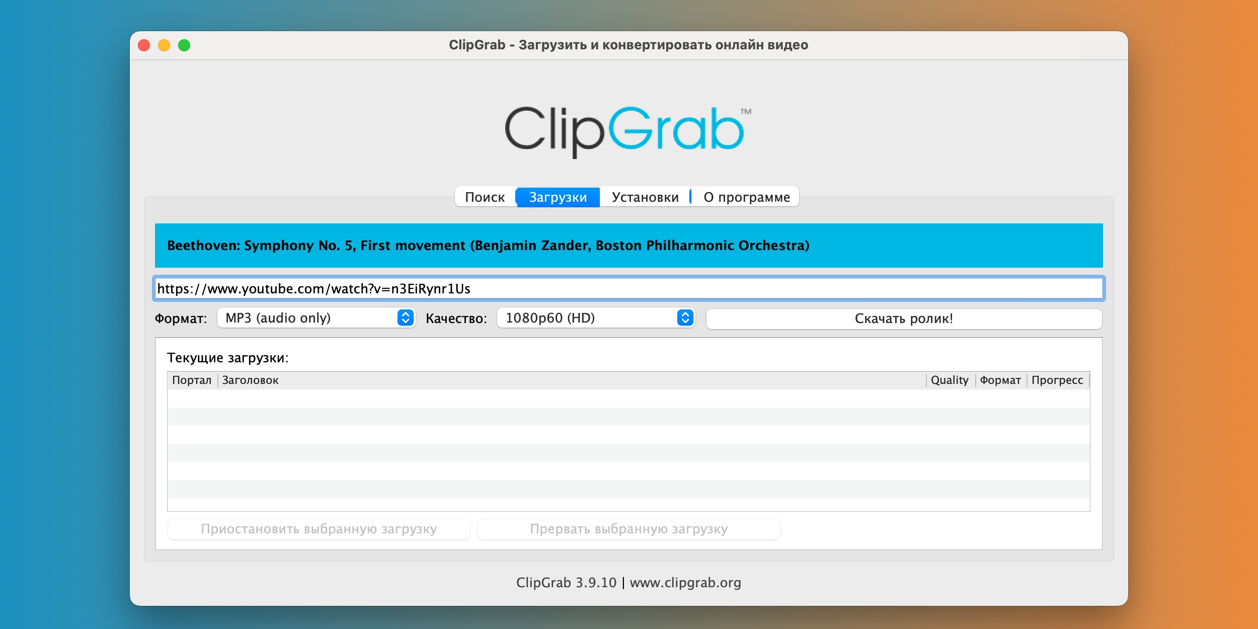 Як завантажити музику з YouTube за допомогою ClipGrab