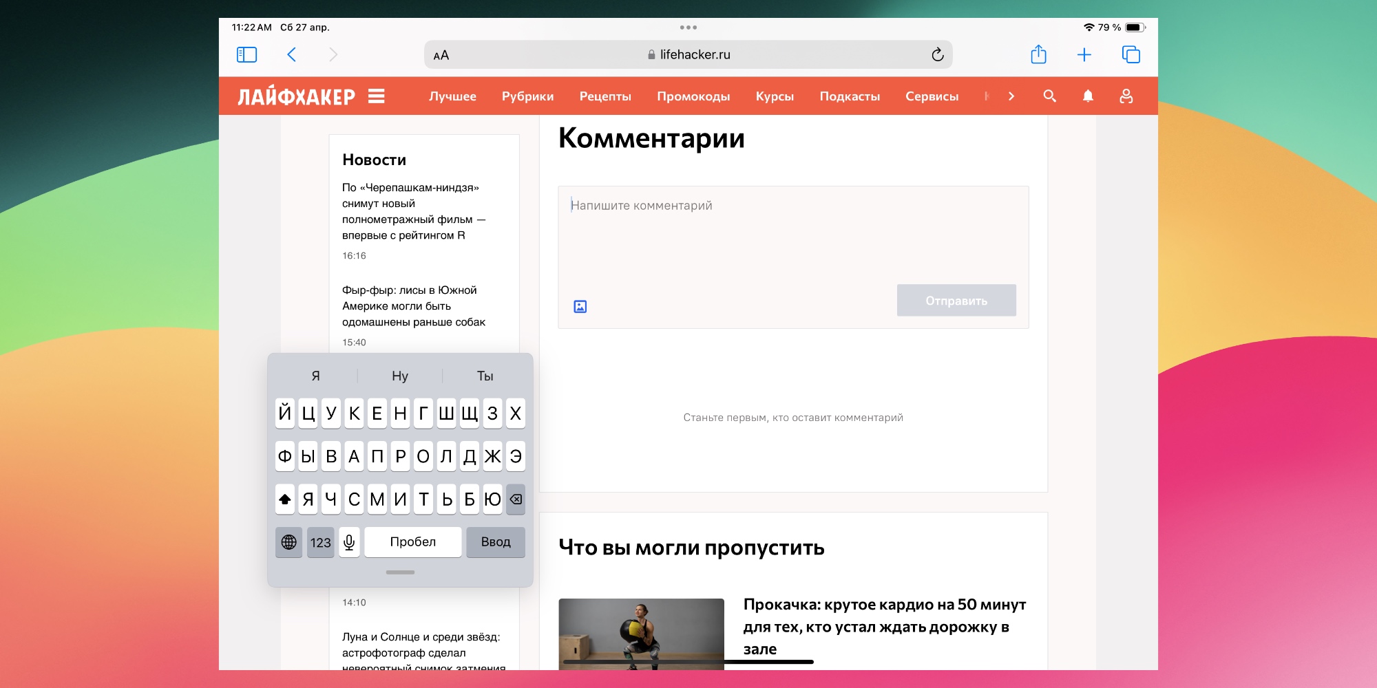 Зменшення клавіатури на iPad