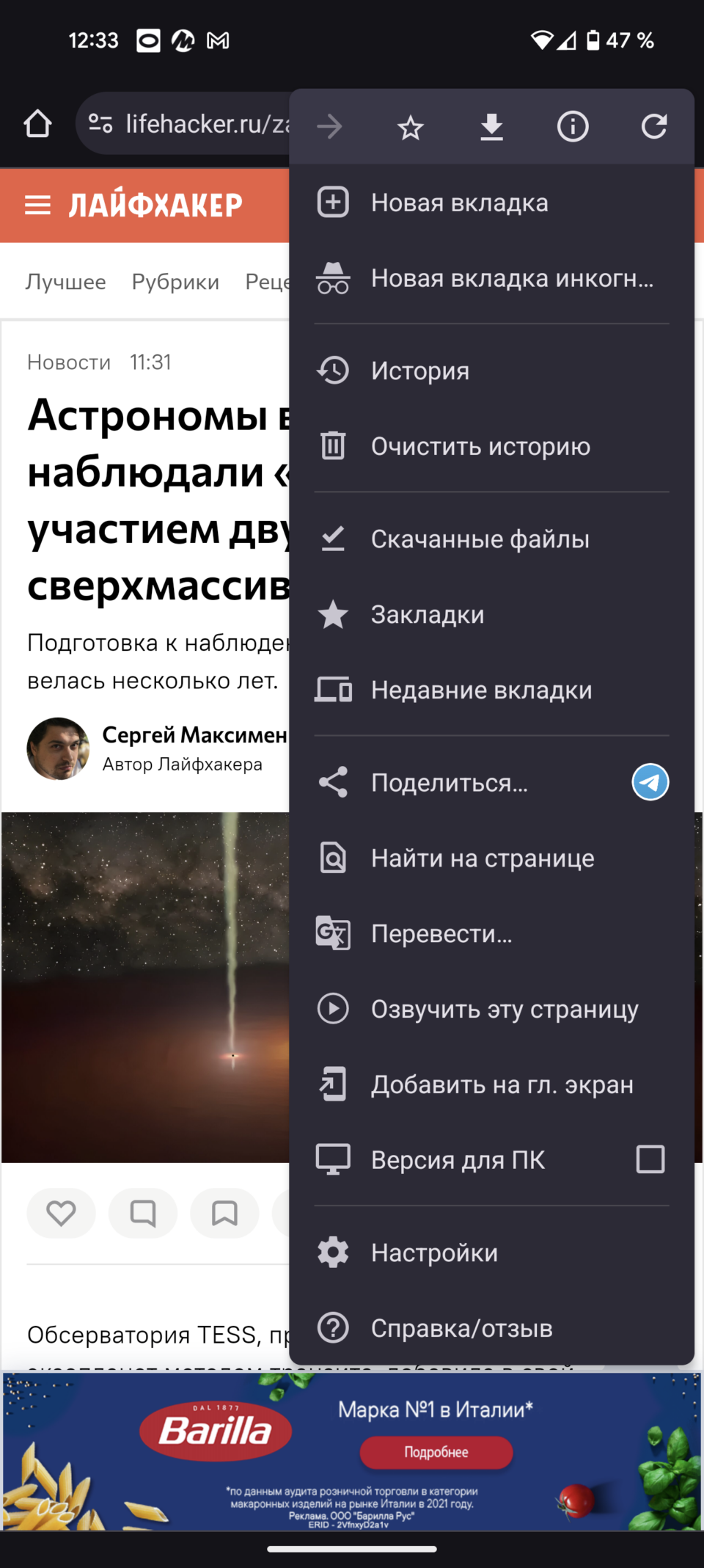 Браузер Chrome на Android навчився озвучувати вміст веб-сторінок російською мовою