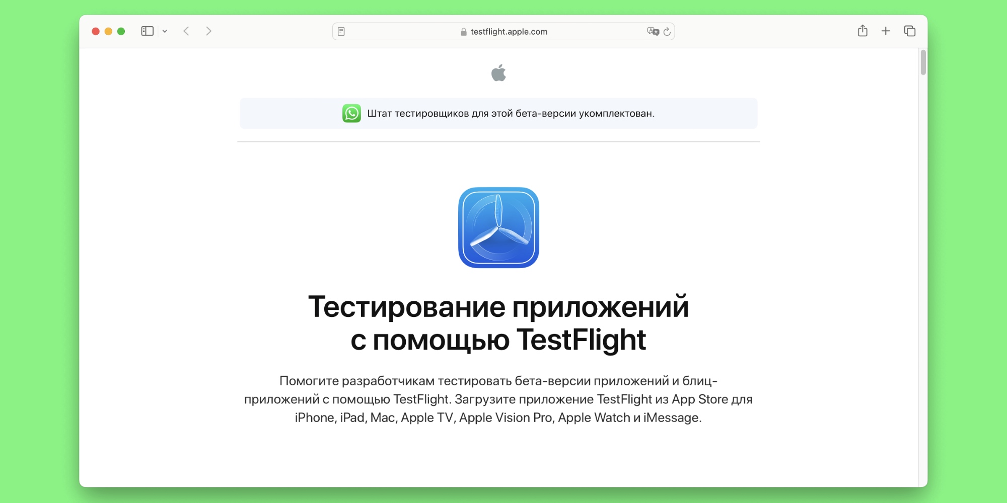 Бета-версія WhatsApp для iPad у TestFlight