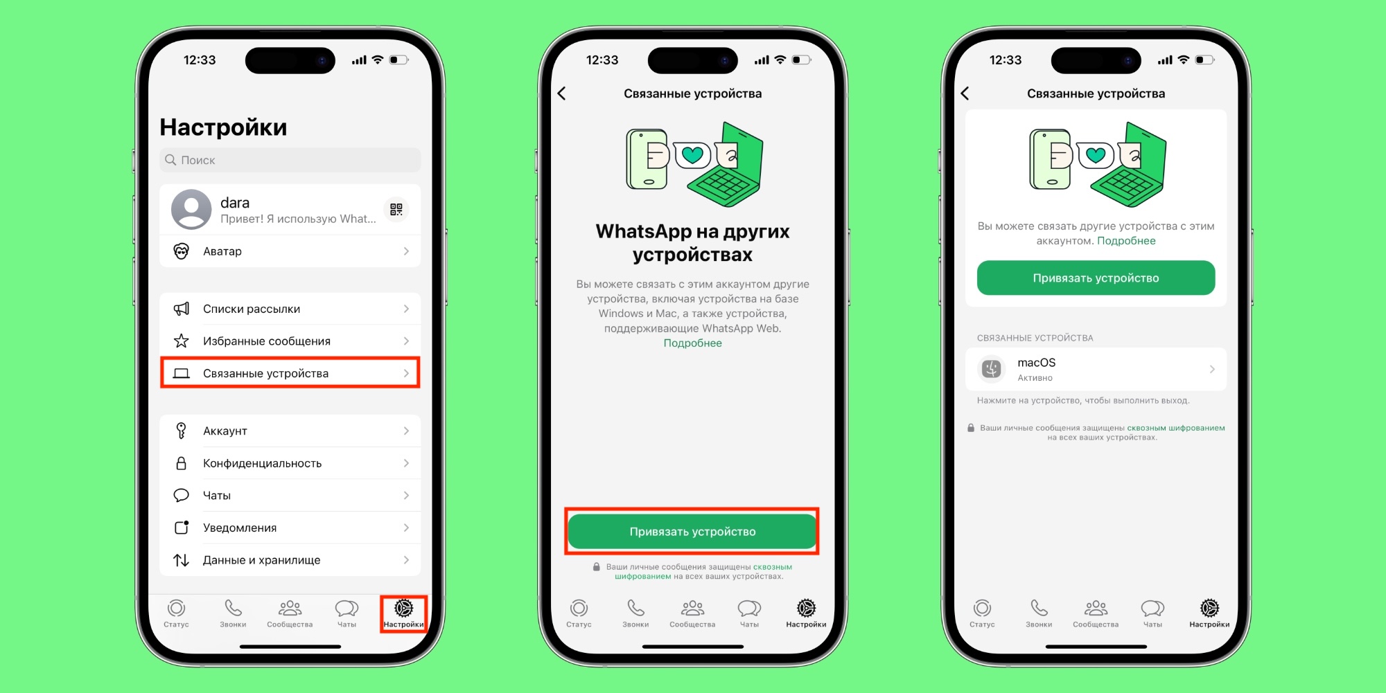 Налаштування WhatsApp на ПК через смартфон