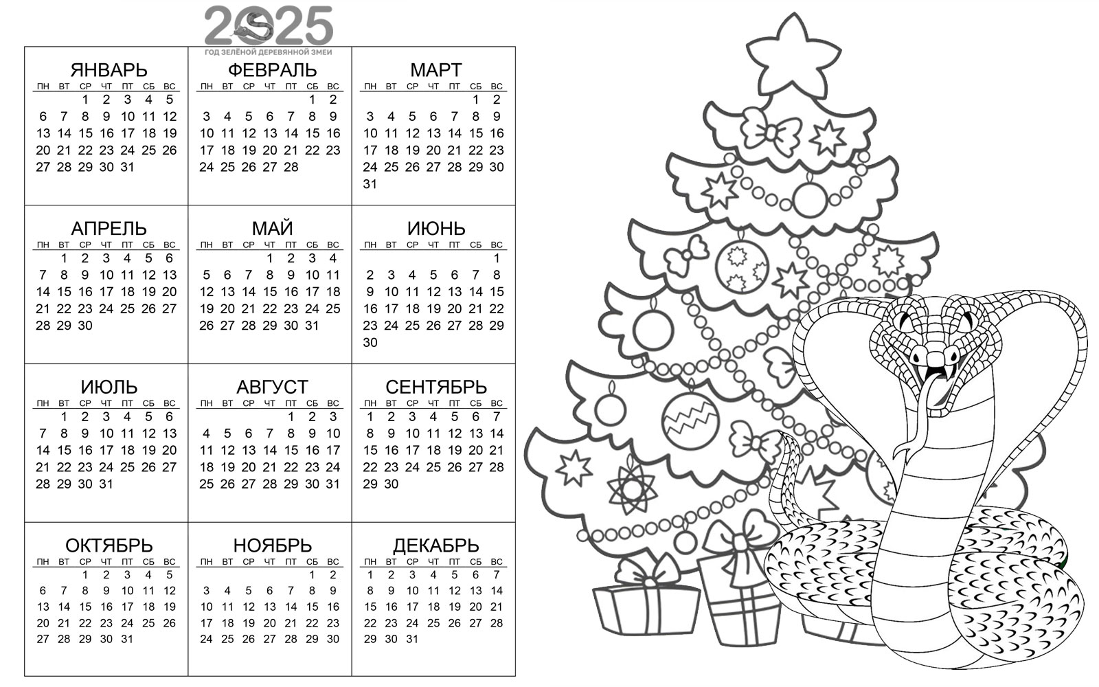 Календар розмальовки на 2025 рік