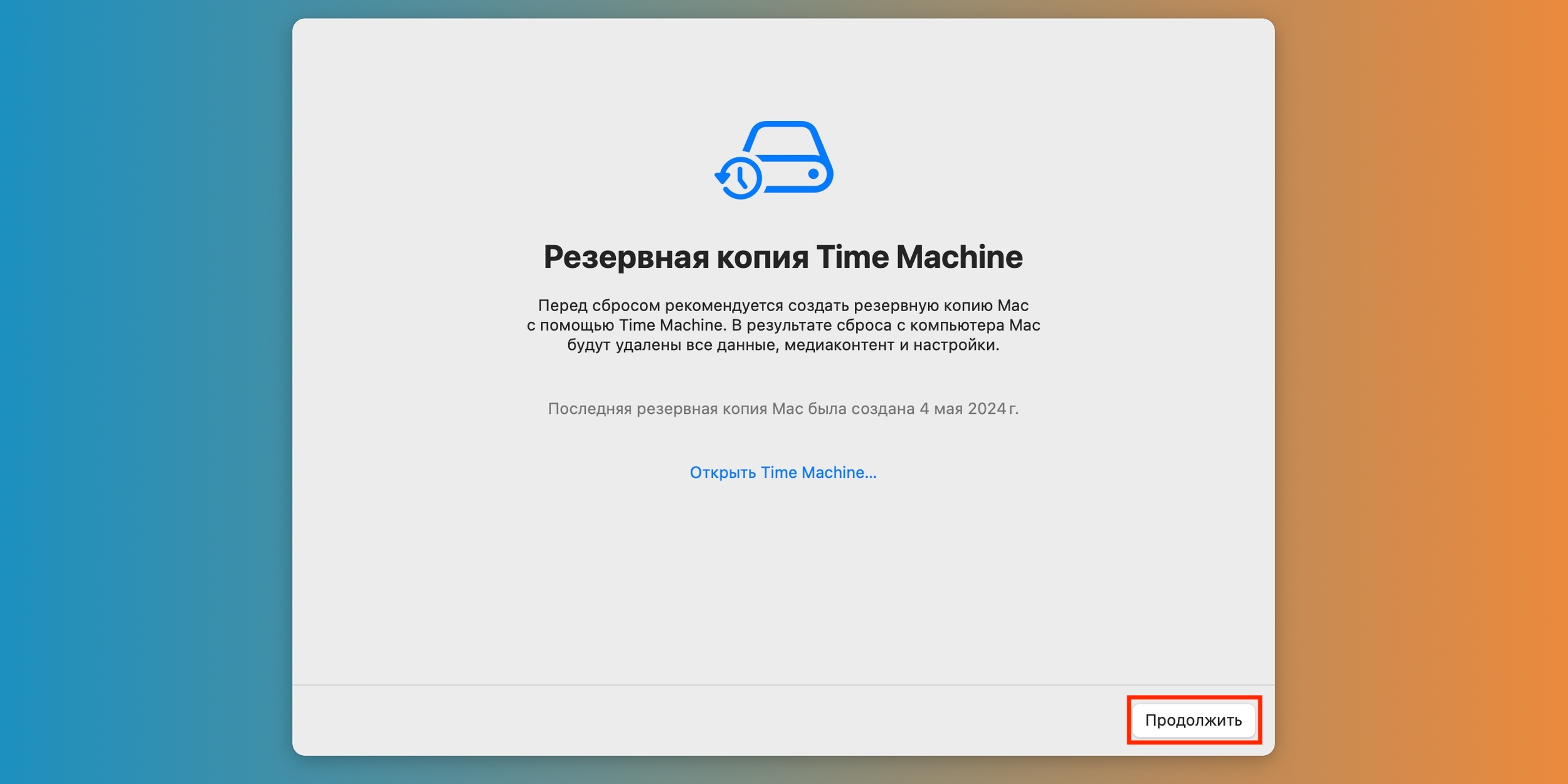 Як скинути Mac до заводських налаштувань: зробіть резервну копію даних