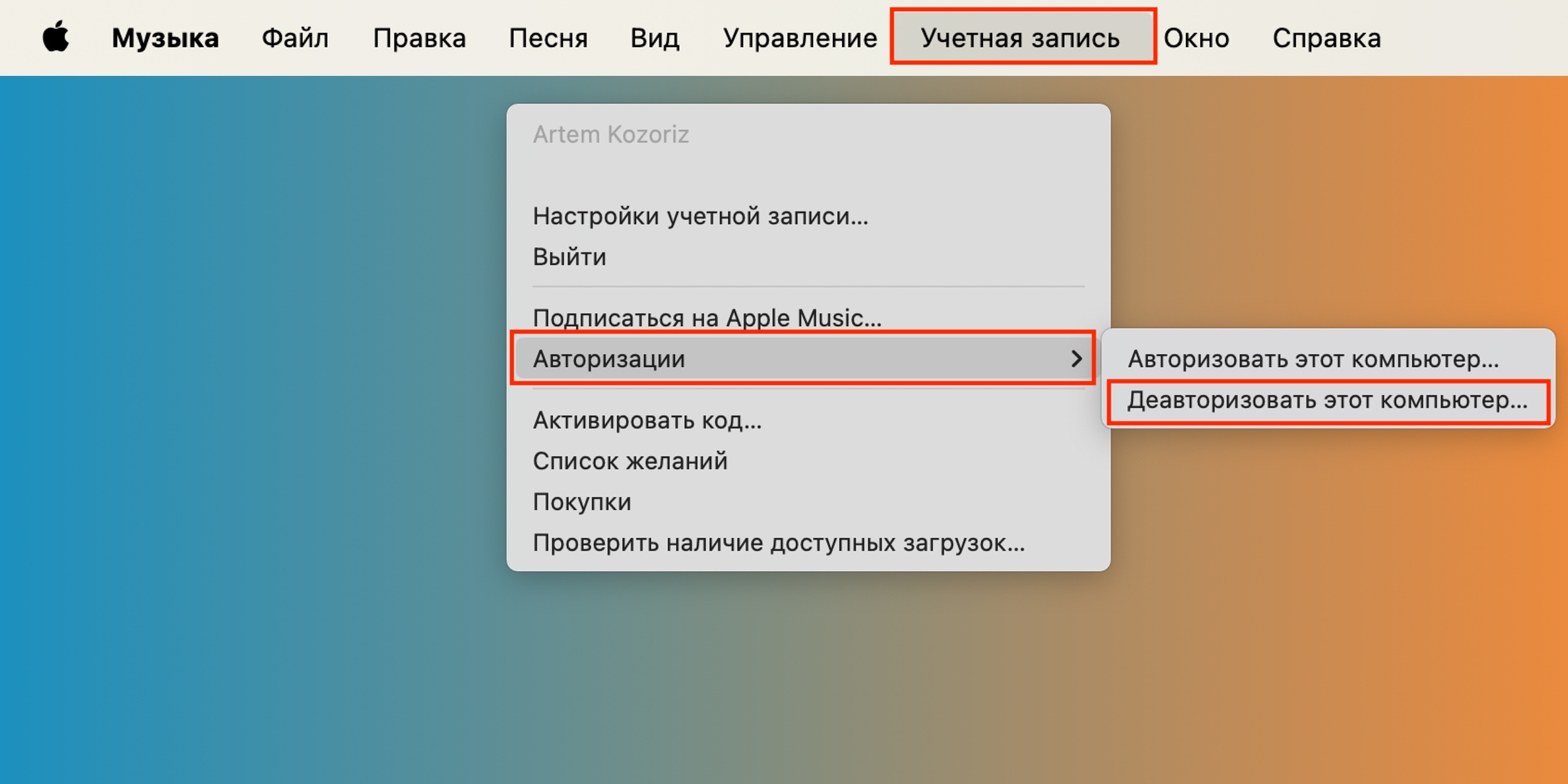 Як скинути Mac з процесором Intel без чіпа T2 до заводських налаштувань: деавторизуйтесь