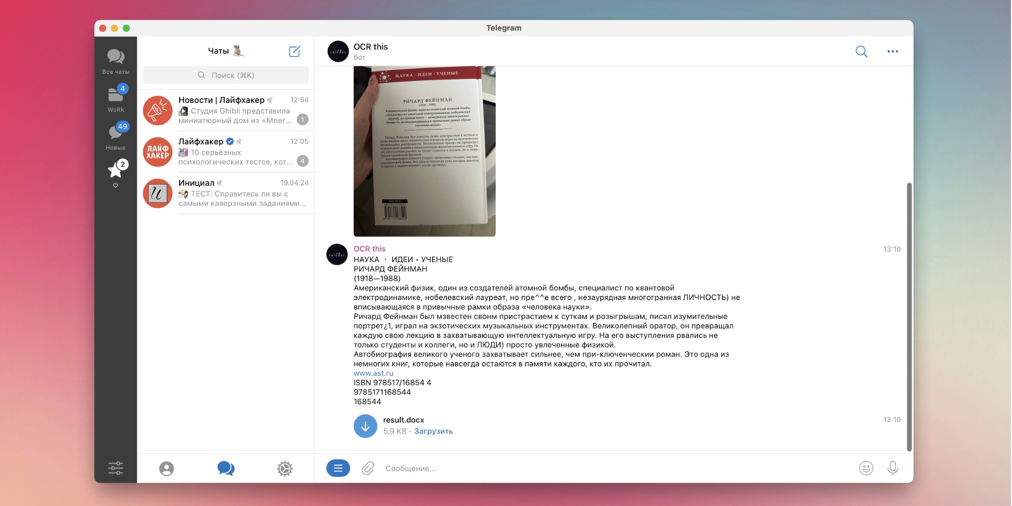 Telegram-бот OCR