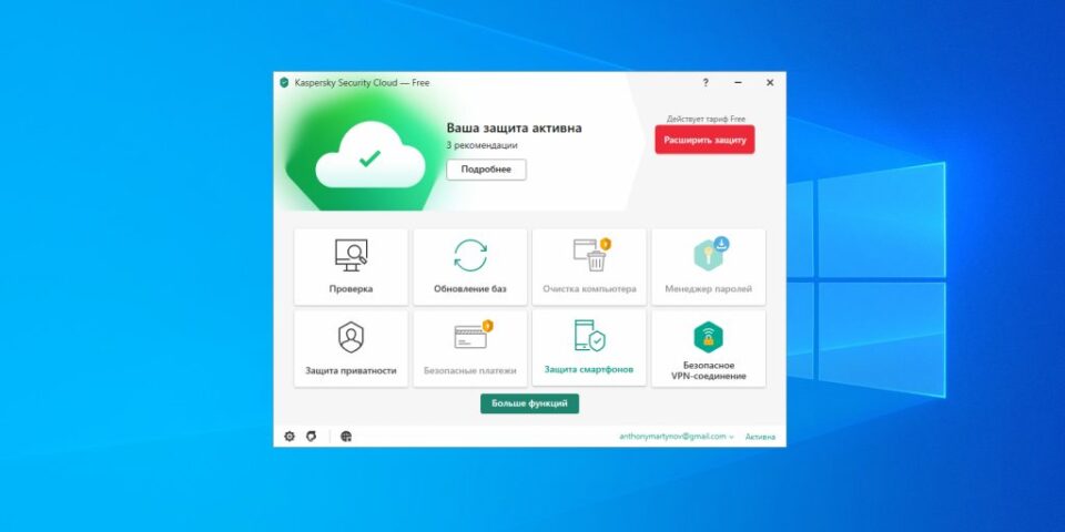 Найкращі безкоштовні антивіруси: Kaspersky Security Cloud Free