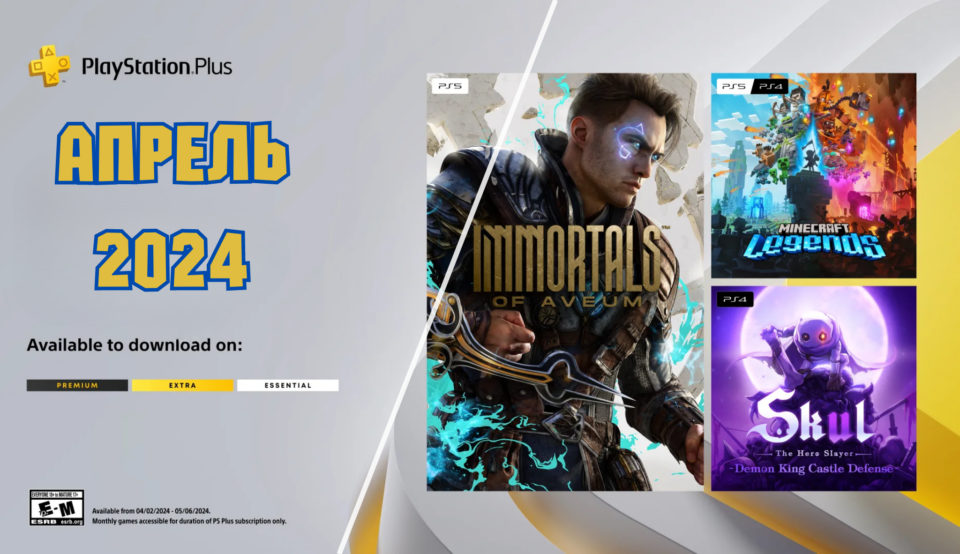 Роздача Sony: ігри PS Plus квітень 2024 року