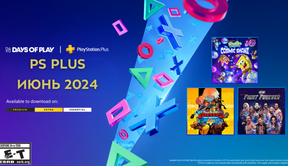 Роздача Sony: ігри PS Plus червень 2024 року