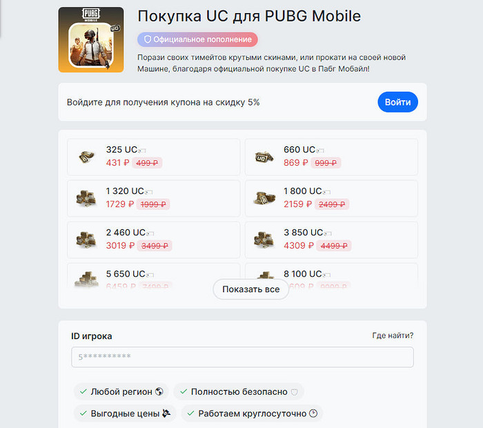 Як задонатити в ПАБГ Mobile у Росії?