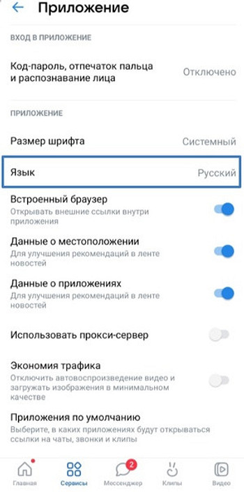 Як змінити мову у ВК: у браузері на сайті та у додатку