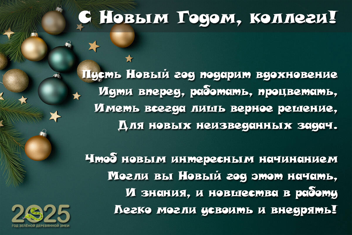 Новорічне побажання у віршах офіційне)