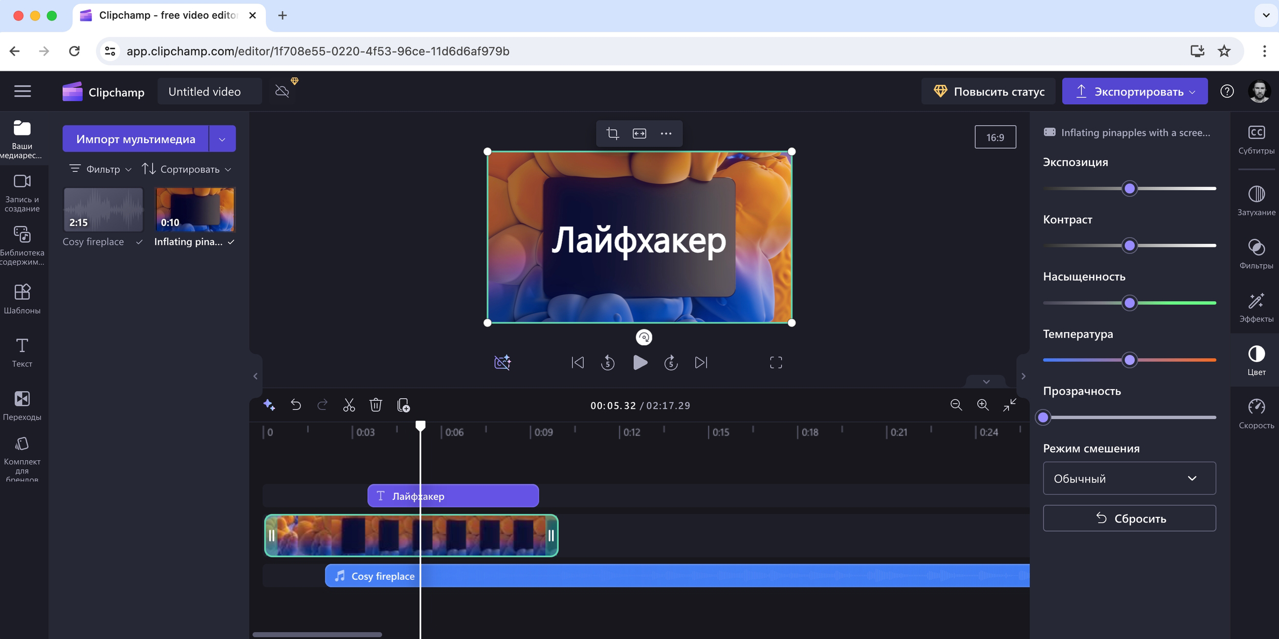 Безкоштовні відеоредактори: Clipchamp