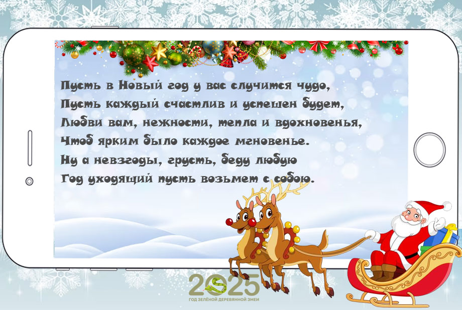 Новорічні СМС із наступаючим 2025 роком