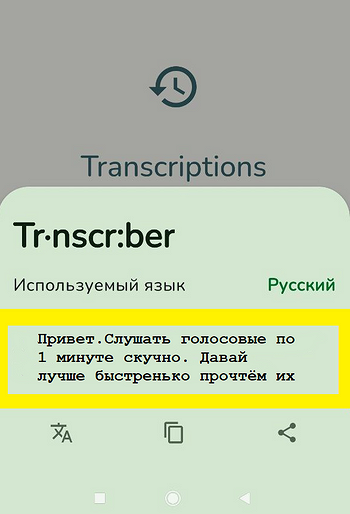 Боти для розшифрування голосових повідомлень: де знайти та як їх використовувати