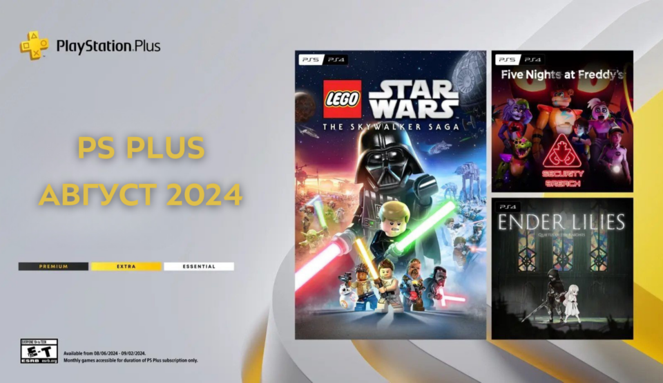 Роздача Sony: ігри PS Plus серпень 2024 року