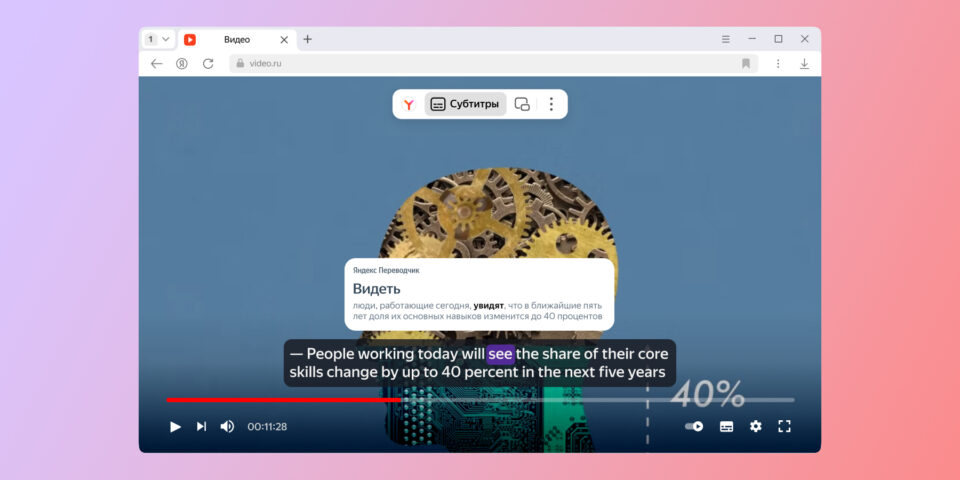У «Яндекс Браузері» з'явилися субтитри для англомовних відео та їх переклад
