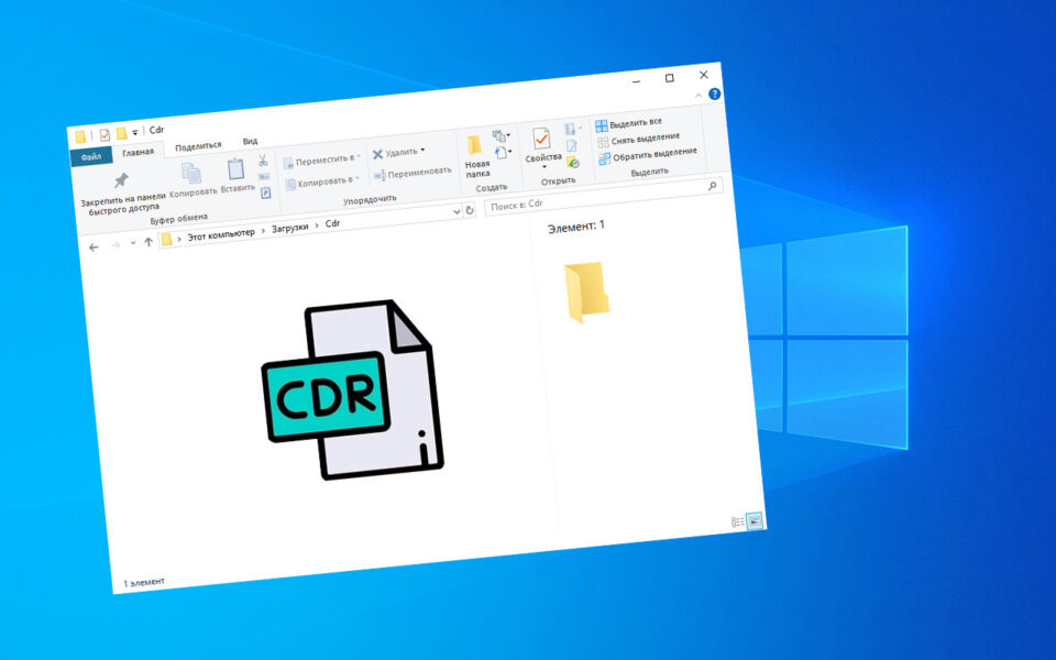Як відкрити файл CDR на комп'ютері: кілька простих та зручних способів