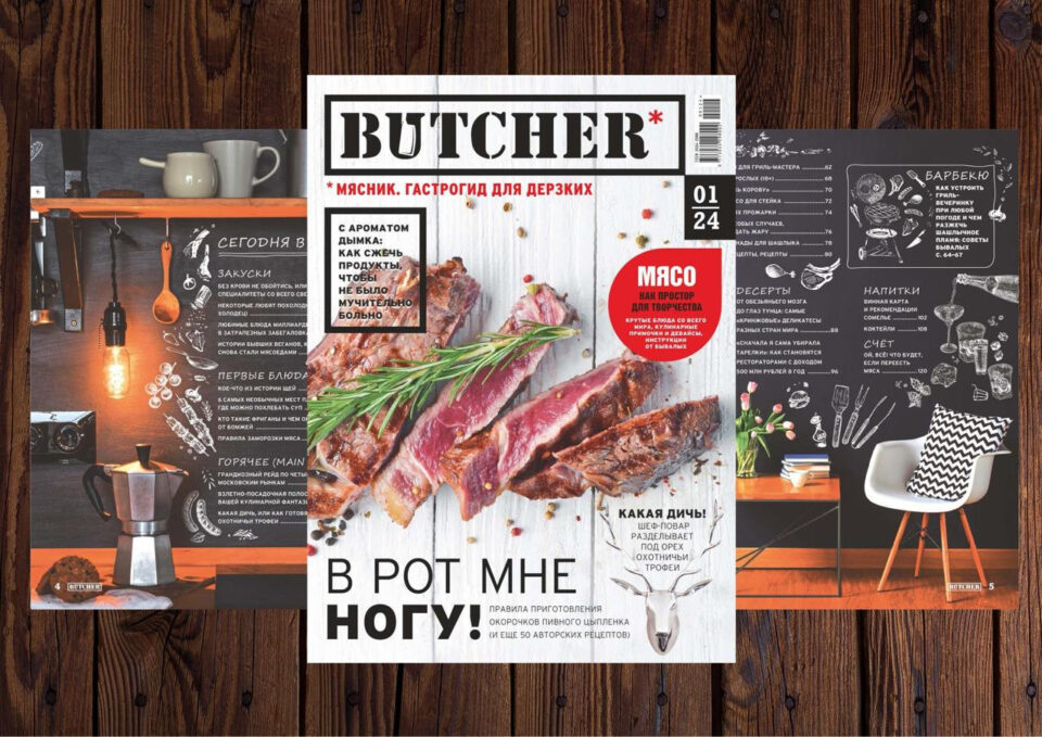 Саме м'ясо: у продажу з'явився новий глянсовий журнал Butcher