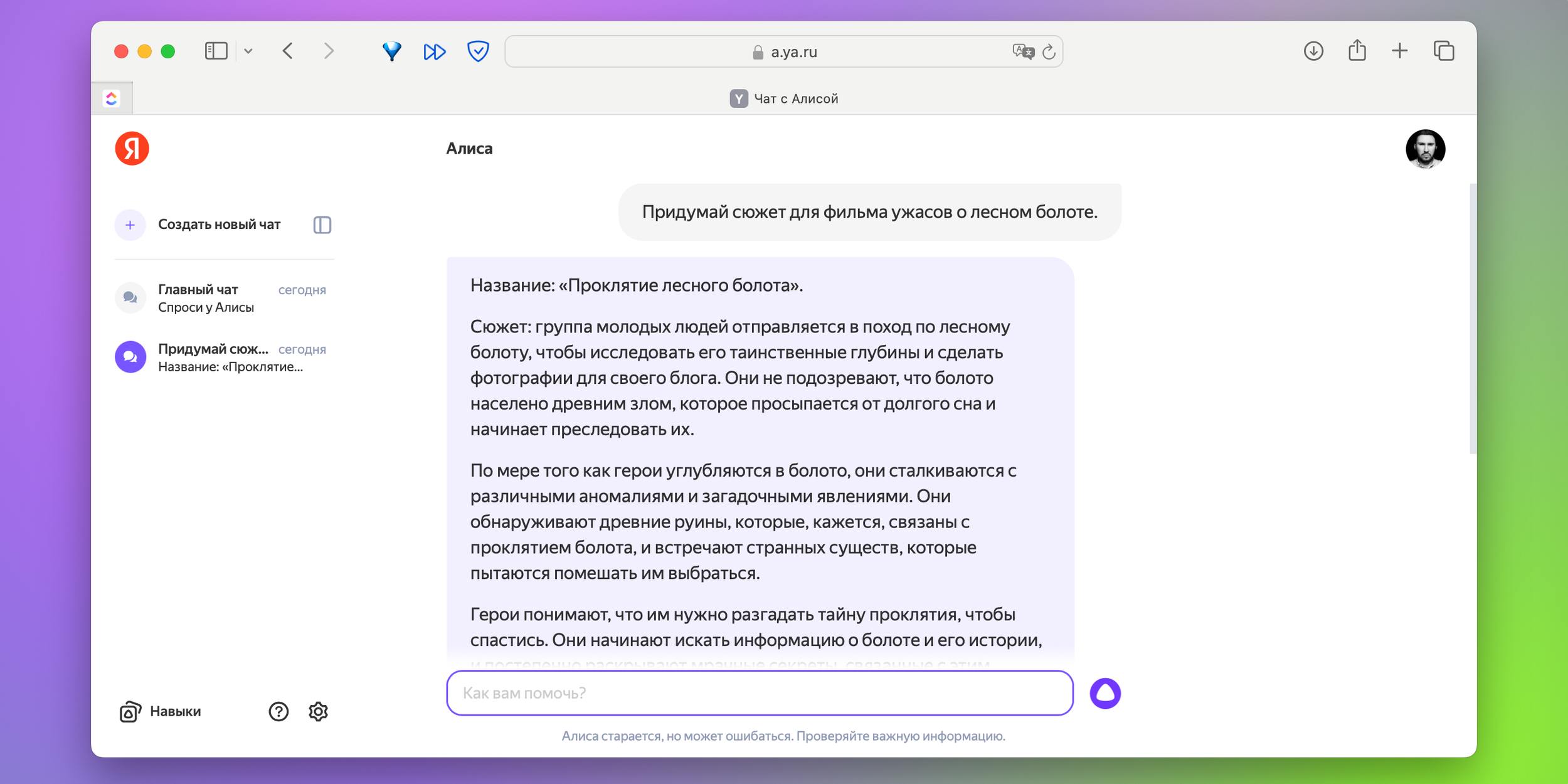 Нейросети для створення тексту: YandexGPT