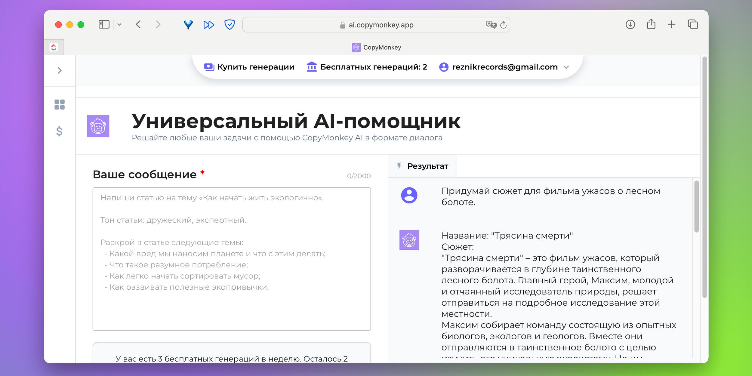 Нейросети для створення тексту: CopyMonkey