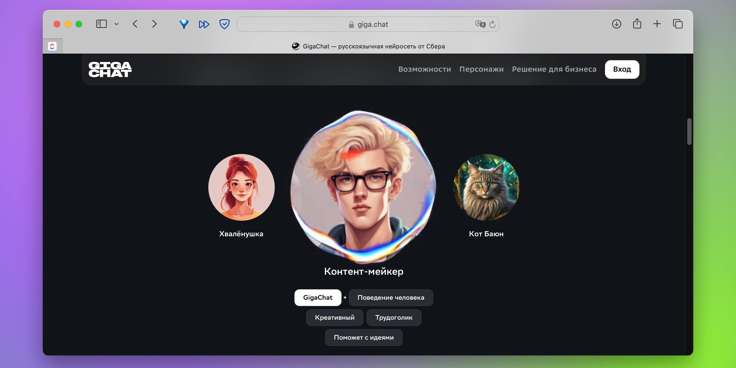 Нейросети для створення тексту: GigaChat