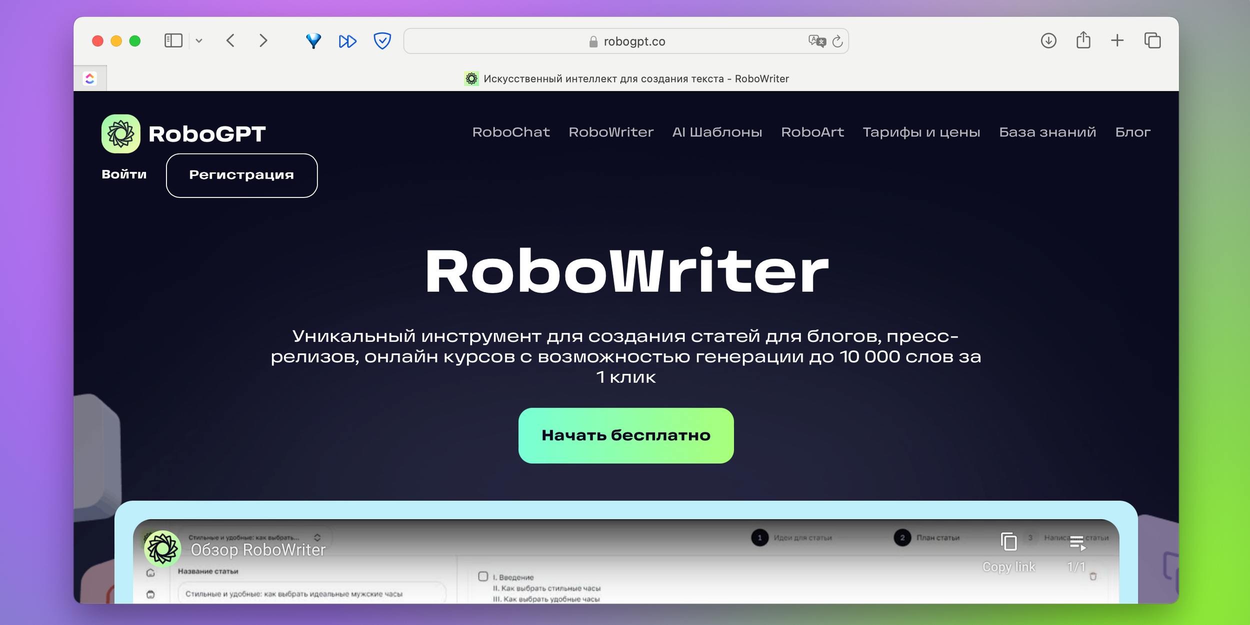 Нейросети для створення тексту: RoboGPT