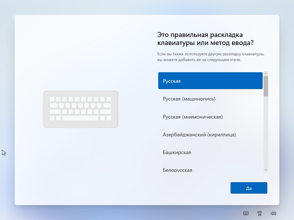 Що робити, якщо купив ноутбук без ОС: виберіть одну або кілька розкладок клавіатури та натисніть «Далі»