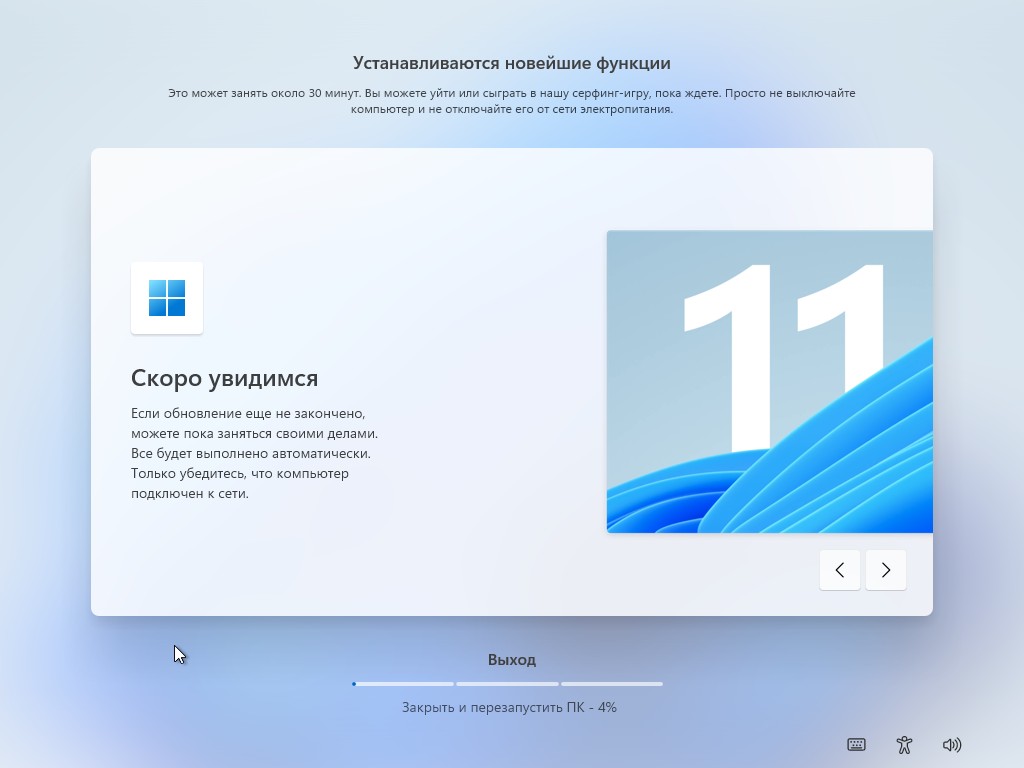 Встановлення всіх оновлень Windows 11 займе близько 30 хвилин