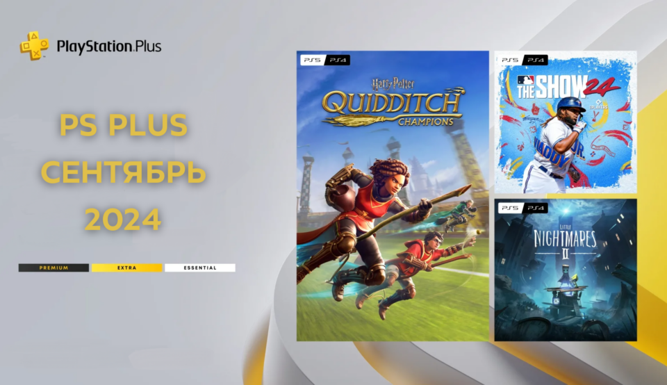 Роздача Sony: ігри PS Plus вересень 2024 року