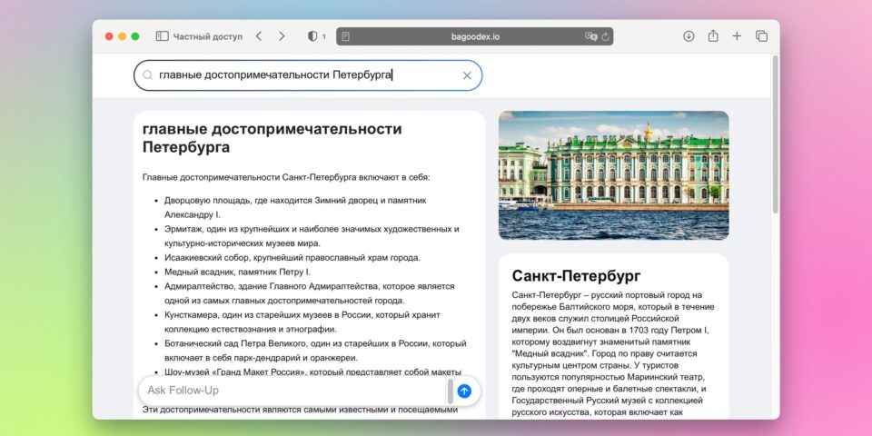 Bagoodex видає відповідь у форматі вичавки з картинками та відео