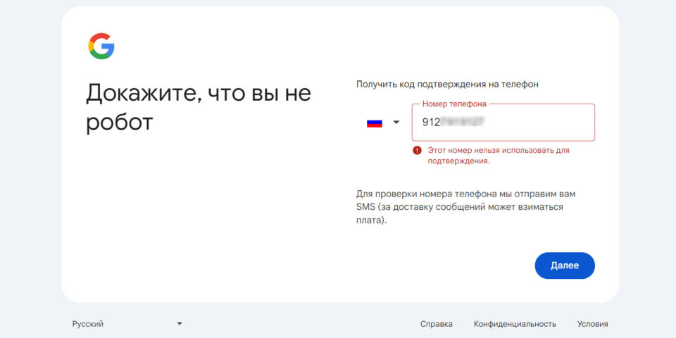 Google заборонила створювати облікові записи з російськими телефонними номерами - Лайфхакер