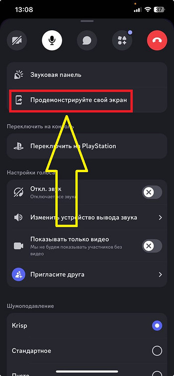 Як увімкнути демонстрацію екрану в Дискорді: на ПК та телефоні