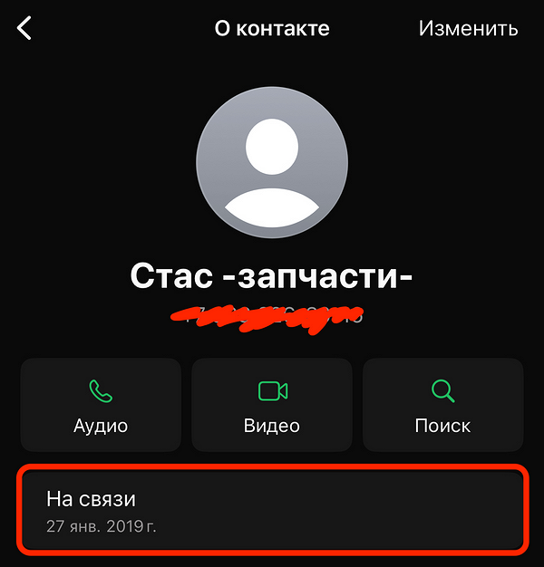 Як зрозуміти, що людина заблокувала у ватсап - 4 способи дізнатися про блокування