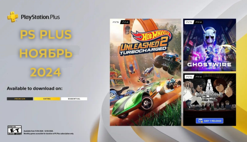 Sony: ігри PS Plus листопад 2024 року