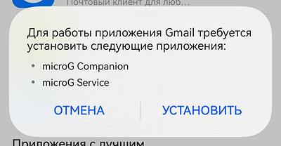 MicroG замість Gbox: тестуємо новий спосіб встановлення Google-сервісів на гаджети Huawei