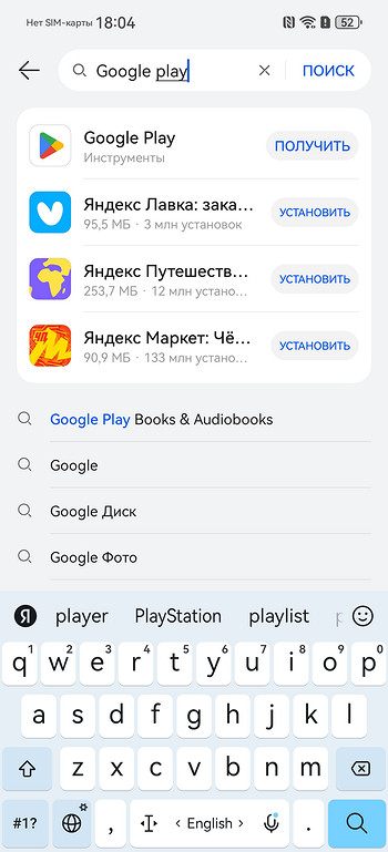 Чи можна встановити Google Play на смартфони Huawei?