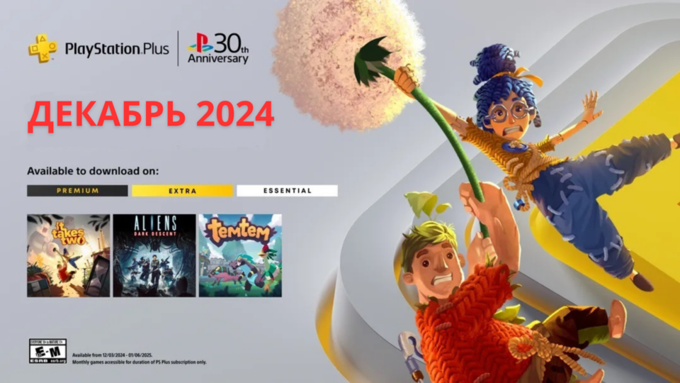 Роздача Sony: ігри PS Plus, грудень 2024 року