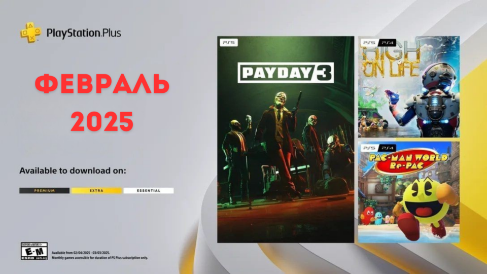 Sony Distribution: Ігри PS Plus лютий 2025