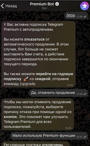 Як відключити підписку на преміум -телеграму?