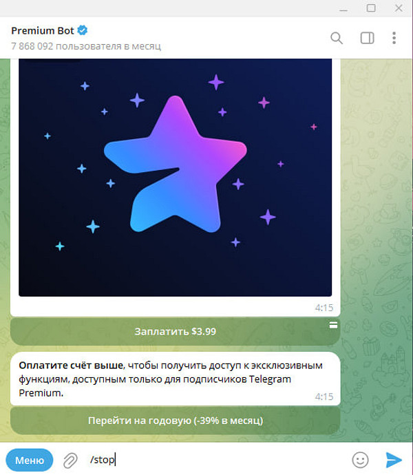 Як відключити підписку на преміум -телеграму?