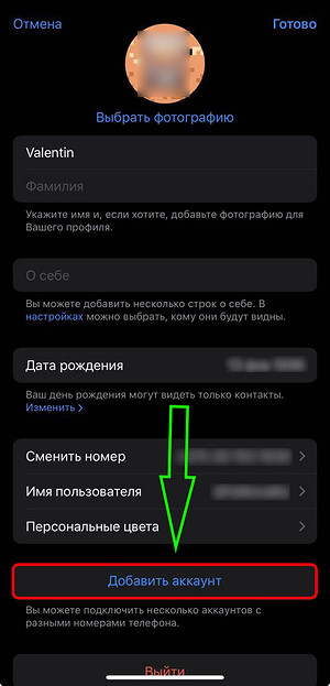 Як зробити другий рахунок у Telegram: Повний посібник для створення та використання