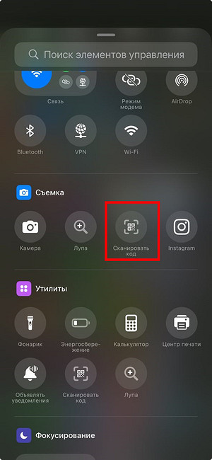 Як сканувати QR-код на телефоні: покрокові інструкції для Android та iPhone