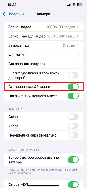 Як сканувати QR-код на телефоні: покрокові інструкції для Android та iPhone