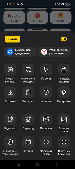 Режим інкогніто: Як включити в браузер Yandex