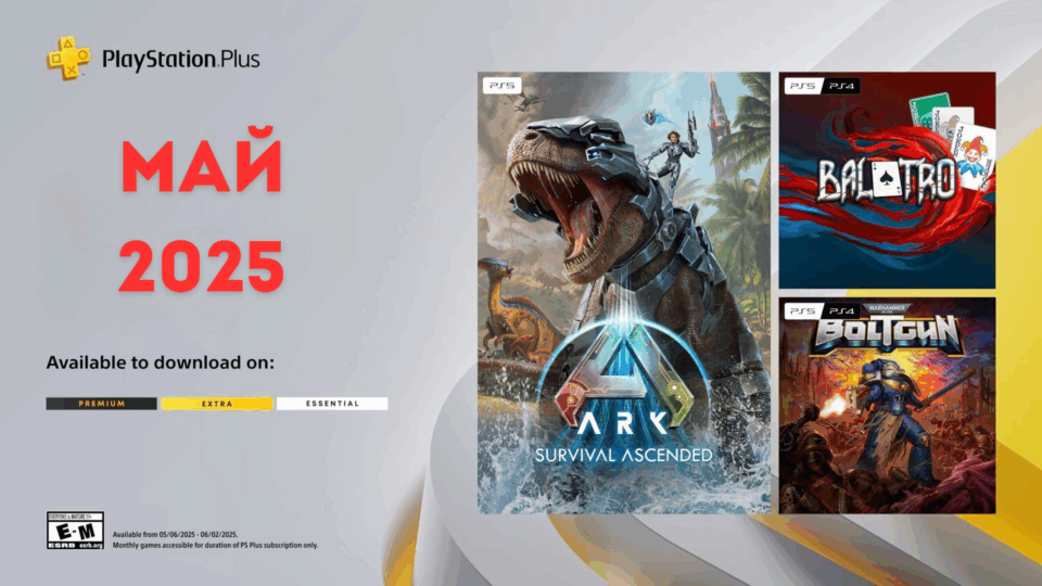 Sony Distribution: Ігри PS Plus травень 2025